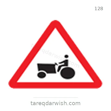 شاخصة المرور رقم 128