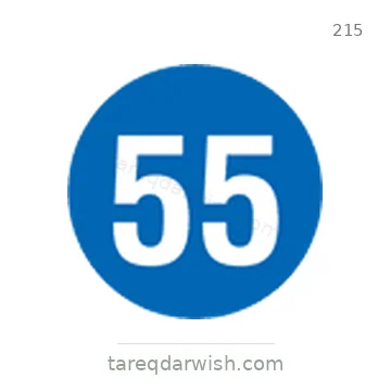 شاخصة المرور رقم 215