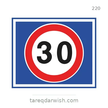 شاخصة المرور رقم 220