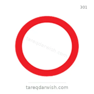 شاخصة المرور رقم 301