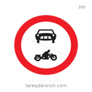 شاخصة المرور رقم 305