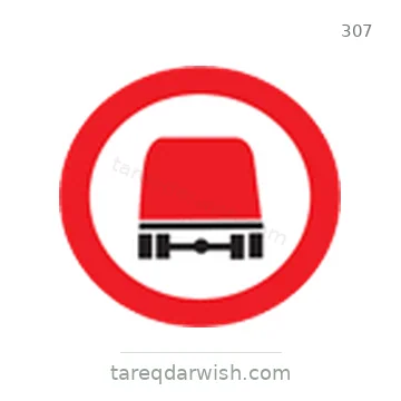 شاخصة المرور رقم 307