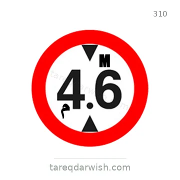 شاخصة المرور رقم 310