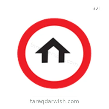 شاخصة المرور رقم 321