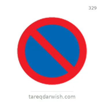 شاخصة المرور رقم 329