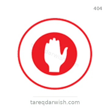 شاخصة المرور رقم 404