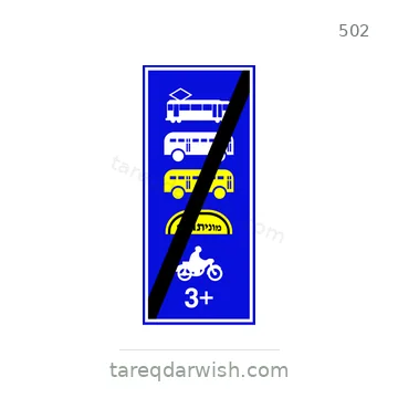 شاخصة المرور رقم 502
