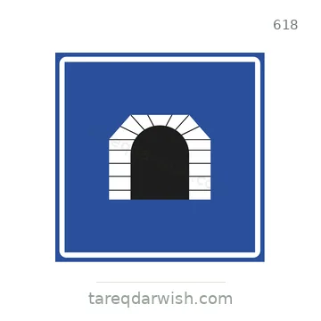 شاخصة المرور رقم 618